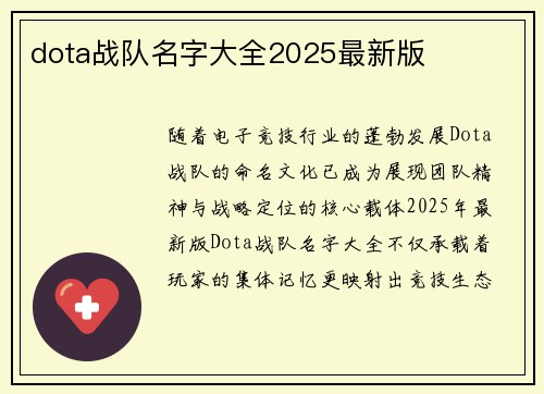 dota战队名字大全2025最新版