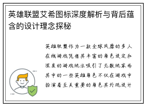 英雄联盟艾希图标深度解析与背后蕴含的设计理念探秘