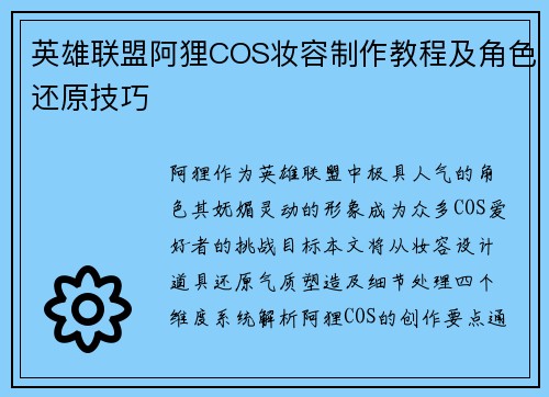 英雄联盟阿狸COS妆容制作教程及角色还原技巧